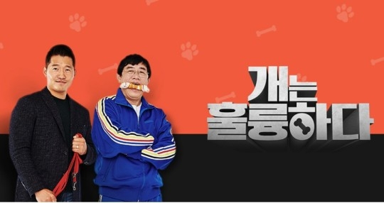 Kang Hyung-wook, left, hosted the show ″Dogs Are Wonderful″ with entertainer Lee Kyung-kyu, right, until May 13. [SCREEN CAPTURE]